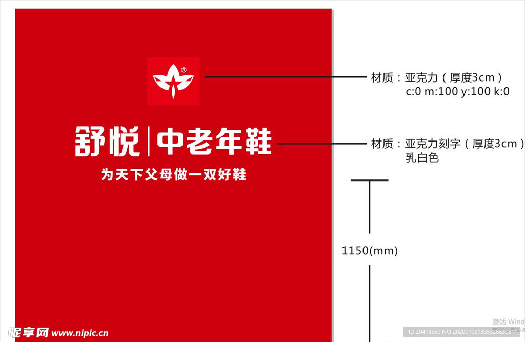 舒悦老年鞋 形象墙