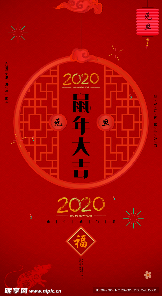 鼠年 新年海报 2020年