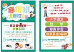 寒假班招生