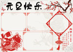 元旦快乐