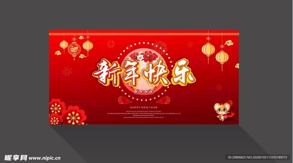 新年快乐 鼠年 2020