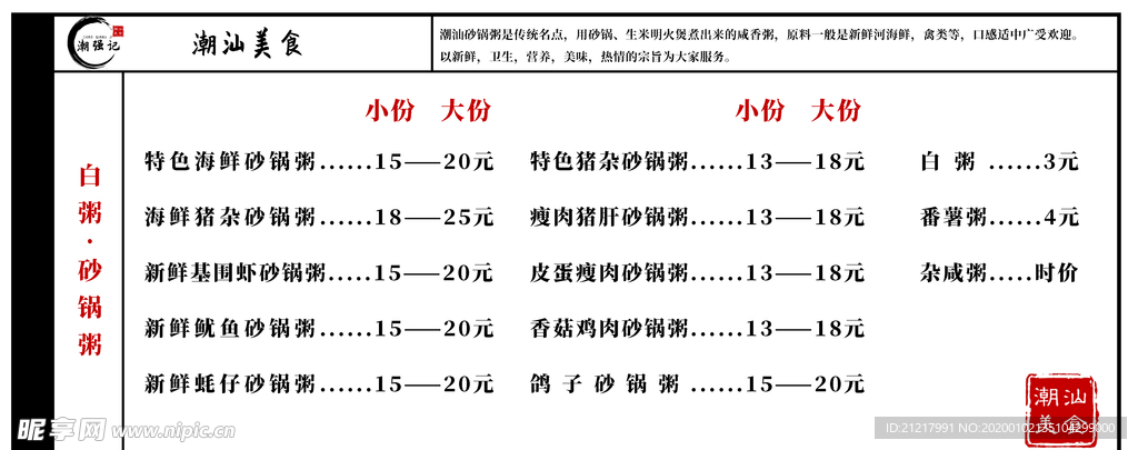 点餐单 菜单灯箱 菜单海报