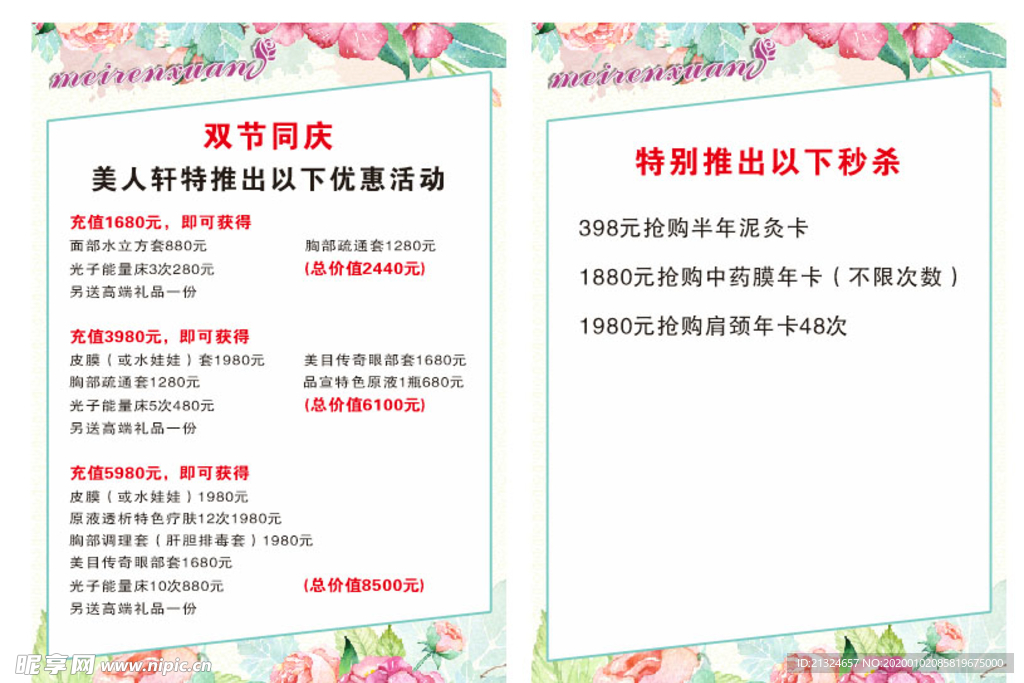 双节同庆