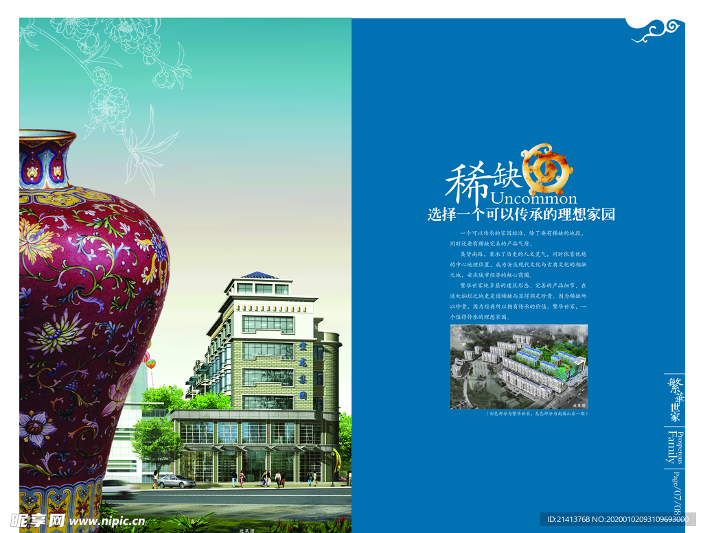 房产画册楼书