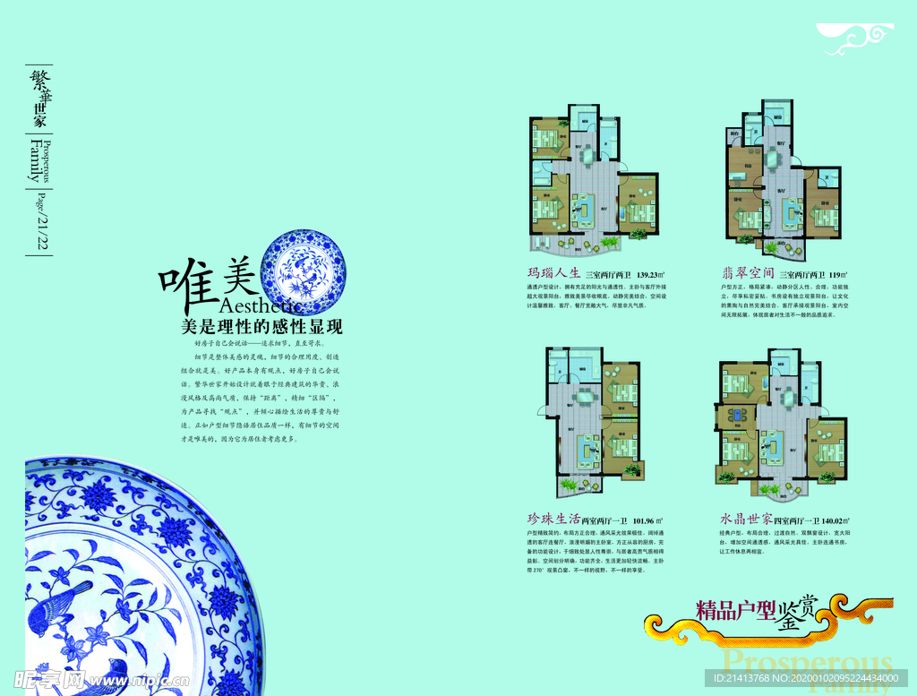 房产画册楼书