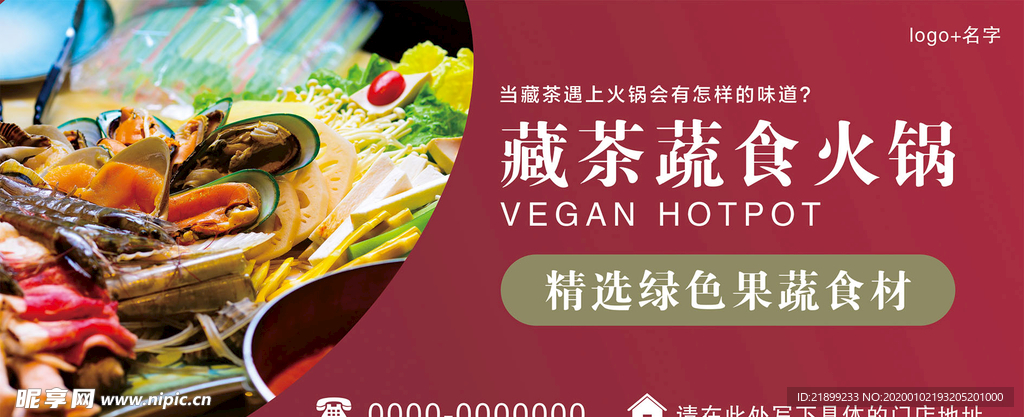 藏式火锅