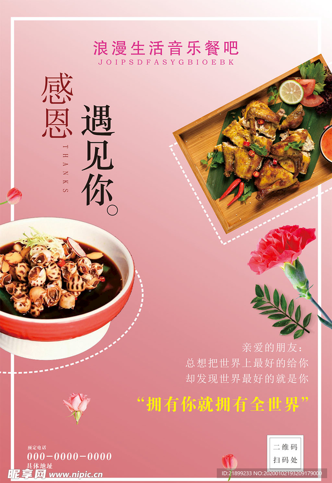 感恩节