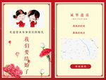 婚礼邀请函