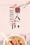 腊八节图片