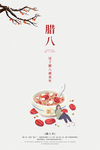 腊八节图片