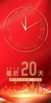 冲刺倒计时
