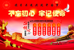 不忘初心牢记使命