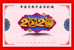 年会签到墙