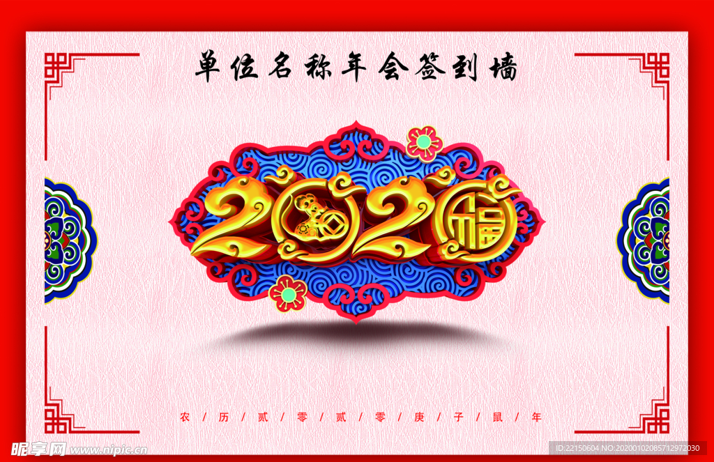 年会签到墙