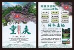 重庆旅游宣传单