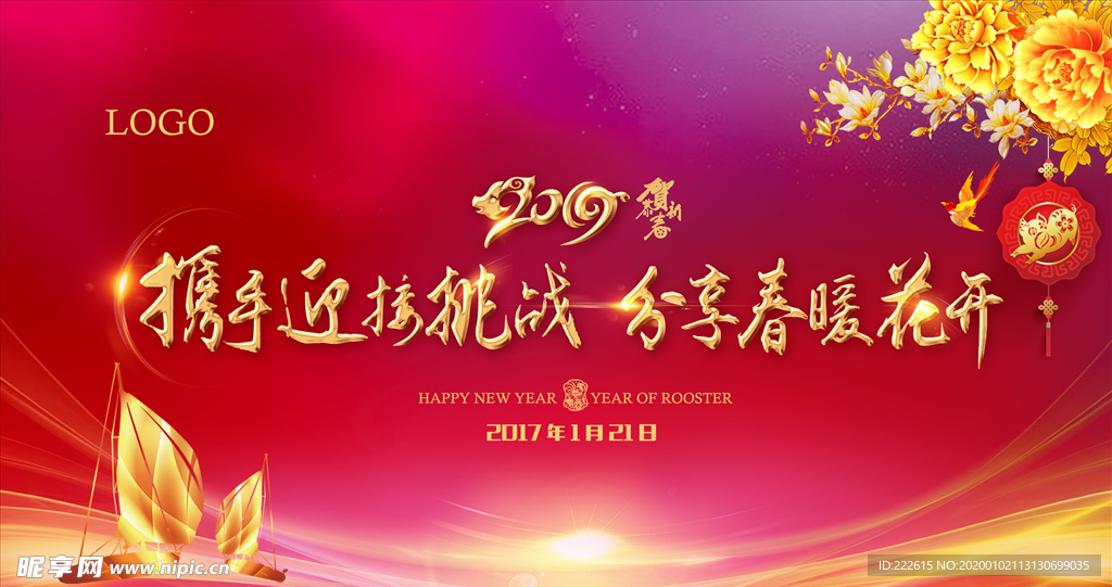 2019年新春团拜会