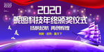 年终颁奖仪式晚会背景