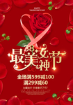 最美女神幸福女人节