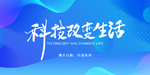 科技
