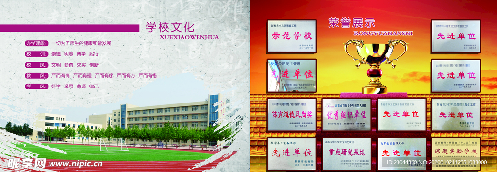 学校荣誉
