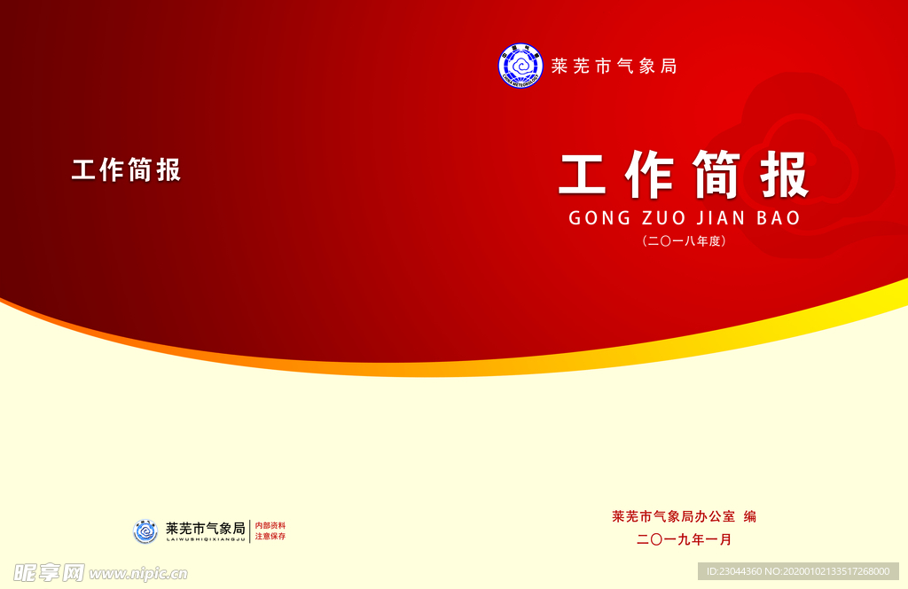 工作简报