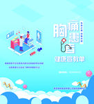胸痛折页