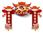 2020鼠年新年氛围和拱门
