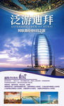 迪拜旅游海报