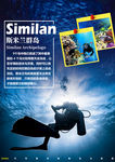 斯米兰旅游海报