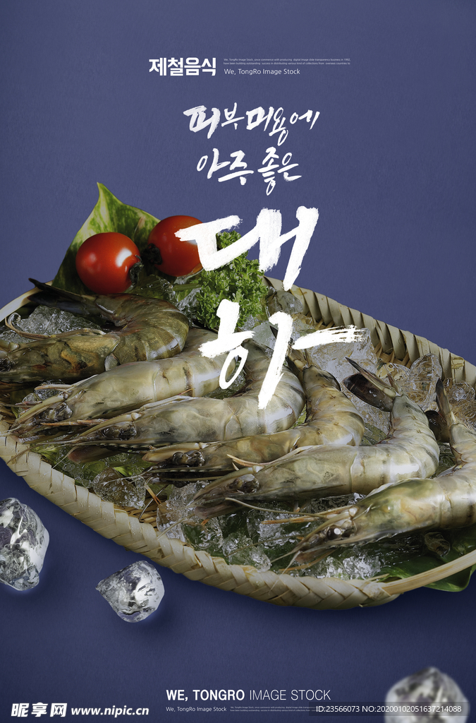 韩国美食创意海报