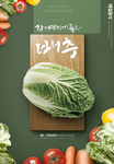 韩国美食创意海报