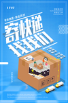 快递物流创意海报