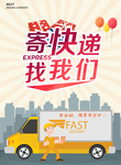 快递物流创意海报