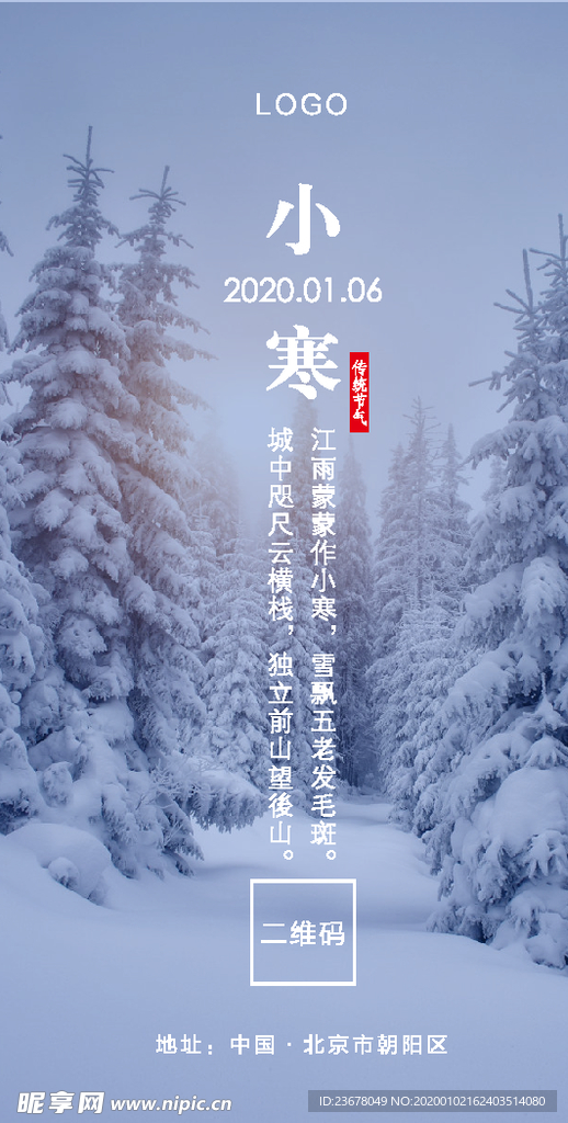 小寒微信 小寒广告宣传 雪花