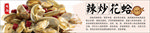 餐饮小吃美食介绍   辣炒花蛤