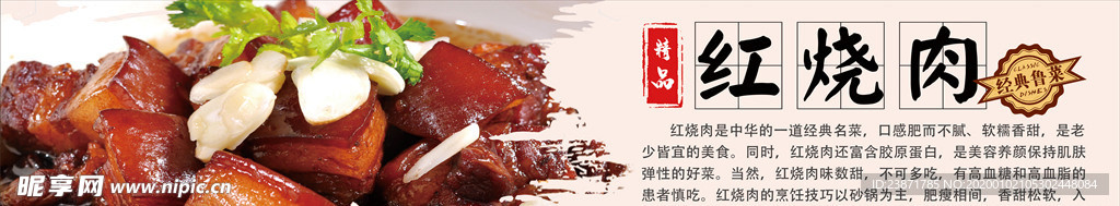 餐饮小吃美食介绍  红烧肉