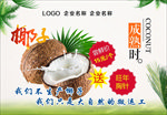 饮品店椰子 椰汁饮品