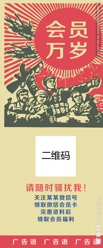 会员宣传推广卡