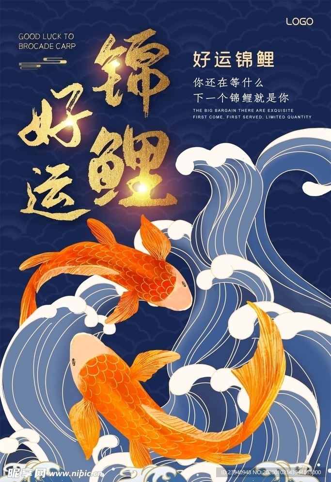 好运锦鲤浪潮