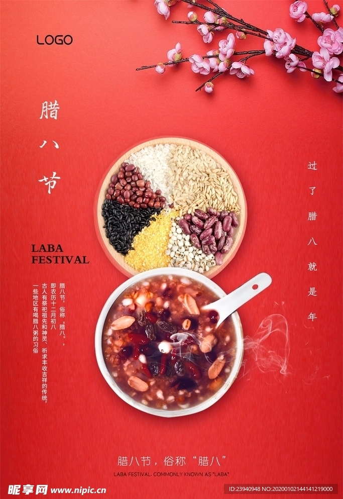 腊八粥