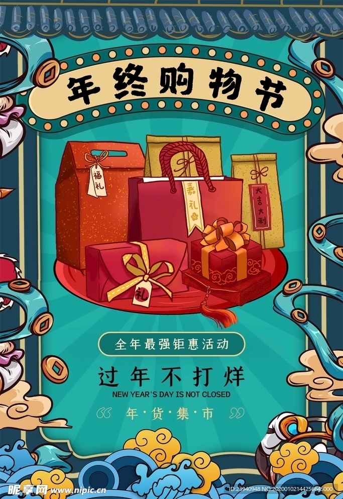 国潮年货大礼包