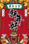 鼠年新年
