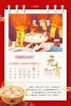 日历元宵