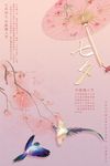 粉色古风七月七
