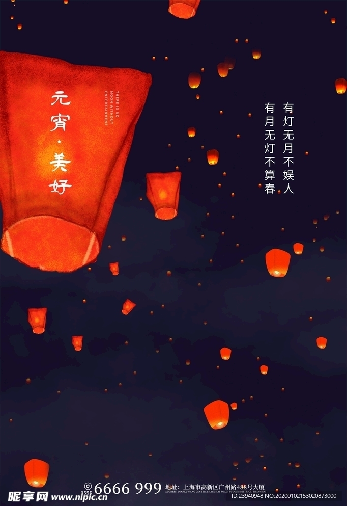 元宵节海报