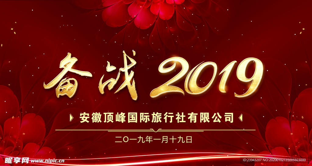 年会海报设计