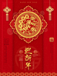 2020鼠年喜庆海报