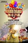 招商加盟携手共赢海报
