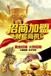 招商加盟财富商机海报