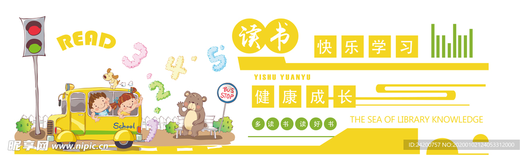 幼儿园文化墙